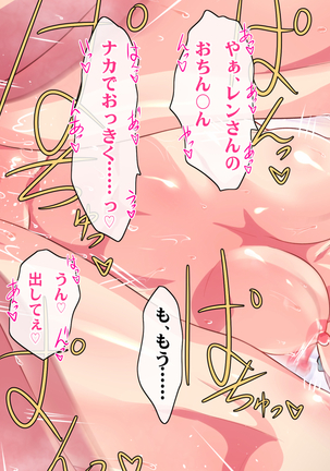 Kotori to Tsubasa to Icha Hame Online Page #523