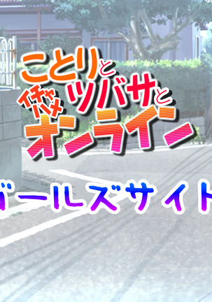 Kotori to Tsubasa to Icha Hame Online Page #321