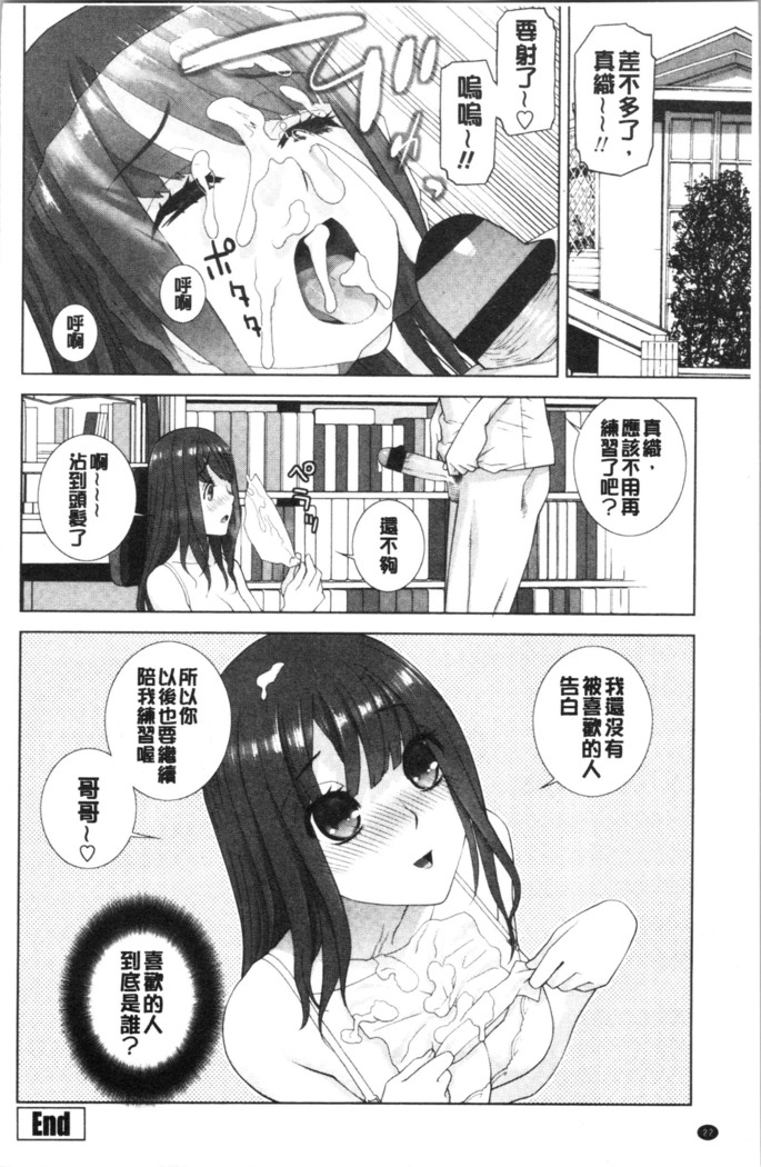 Imouto no Kiken na Anzenbi | 繼妹的危險的安全日