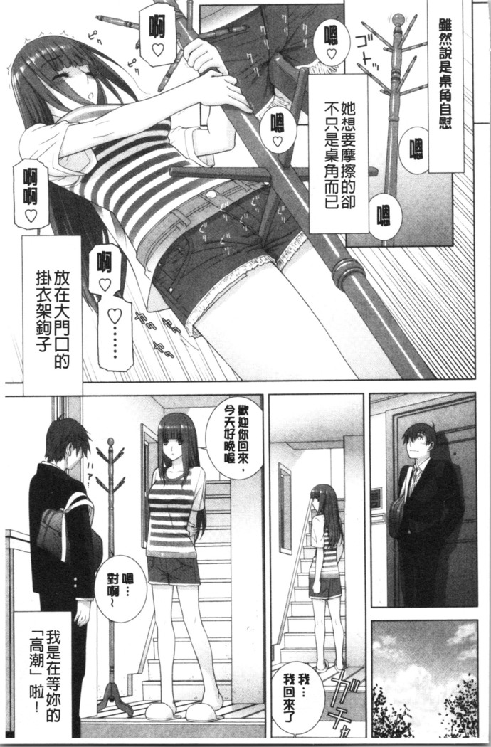 Imouto no Kiken na Anzenbi | 繼妹的危險的安全日