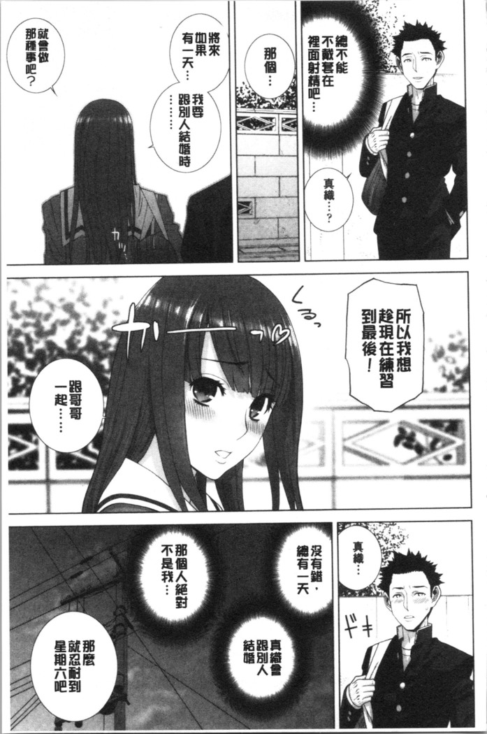 Imouto no Kiken na Anzenbi | 繼妹的危險的安全日