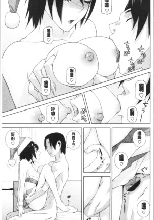 Imouto no Kiken na Anzenbi | 繼妹的危險的安全日 Page #122