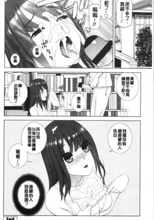 Imouto no Kiken na Anzenbi | 繼妹的危險的安全日 Page #25