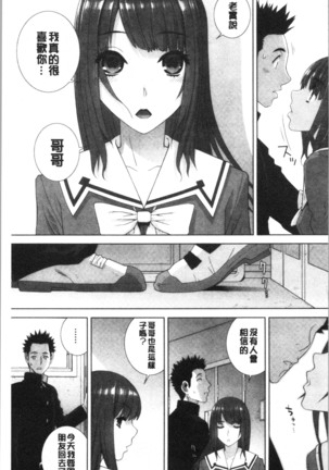 Imouto no Kiken na Anzenbi | 繼妹的危險的安全日 Page #68