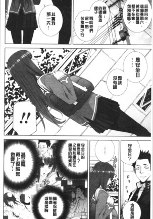 Imouto no Kiken na Anzenbi | 繼妹的危險的安全日 - Page 27