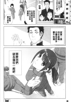 Imouto no Kiken na Anzenbi | 繼妹的危險的安全日 Page #85