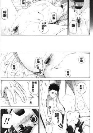 Imouto no Kiken na Anzenbi | 繼妹的危險的安全日 Page #48