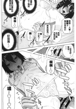 Imouto no Kiken na Anzenbi | 繼妹的危險的安全日 Page #105