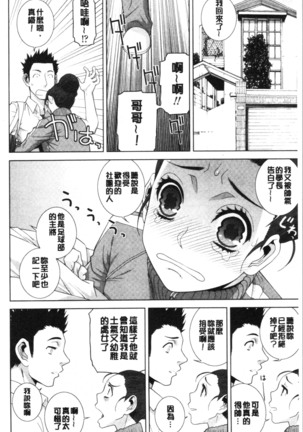 Imouto no Kiken na Anzenbi | 繼妹的危險的安全日 - Page 7