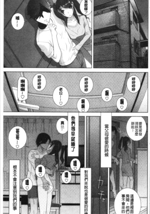 Imouto no Kiken na Anzenbi | 繼妹的危險的安全日 - Page 134