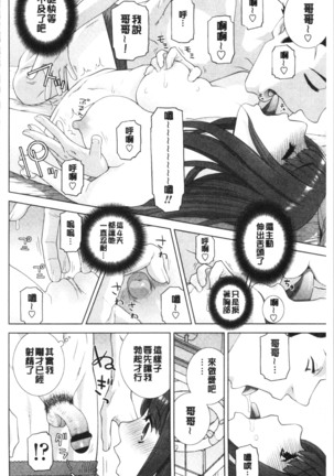 Imouto no Kiken na Anzenbi | 繼妹的危險的安全日 Page #37