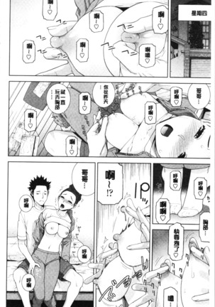 Imouto no Kiken na Anzenbi | 繼妹的危險的安全日 Page #33