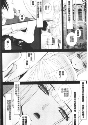 Imouto no Kiken na Anzenbi | 繼妹的危險的安全日 - Page 179