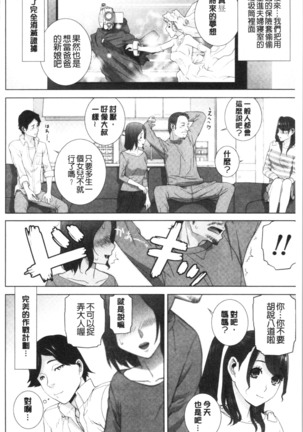 Imouto no Kiken na Anzenbi | 繼妹的危險的安全日 Page #139