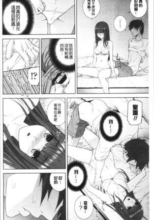 Imouto no Kiken na Anzenbi | 繼妹的危險的安全日 - Page 165
