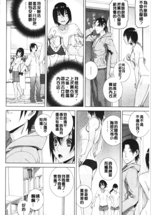 Imouto no Kiken na Anzenbi | 繼妹的危險的安全日 - Page 93