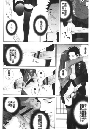 Imouto no Kiken na Anzenbi | 繼妹的危險的安全日 - Page 77