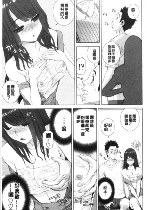 Imouto no Kiken na Anzenbi | 繼妹的危險的安全日 - Page 14