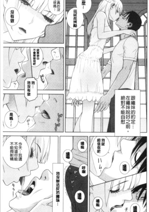 Imouto no Kiken na Anzenbi | 繼妹的危險的安全日 - Page 178