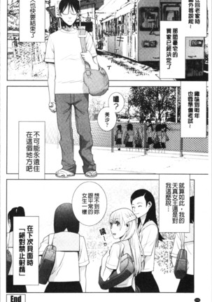Imouto no Kiken na Anzenbi | 繼妹的危險的安全日 - Page 193