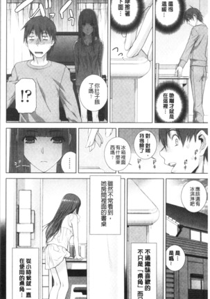 Imouto no Kiken na Anzenbi | 繼妹的危險的安全日 - Page 155