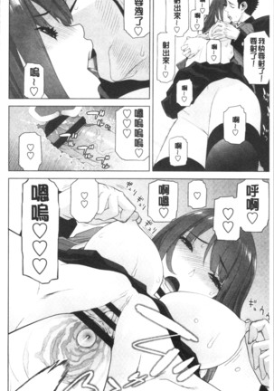 Imouto no Kiken na Anzenbi | 繼妹的危險的安全日 - Page 83