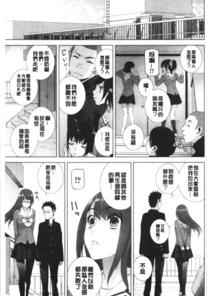 Imouto no Kiken na Anzenbi | 繼妹的危險的安全日 - Page 72