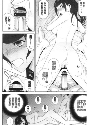 Imouto no Kiken na Anzenbi | 繼妹的危險的安全日 Page #143