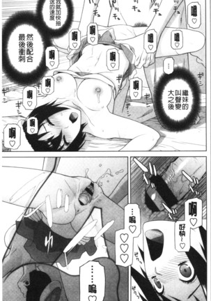 Imouto no Kiken na Anzenbi | 繼妹的危險的安全日 Page #124