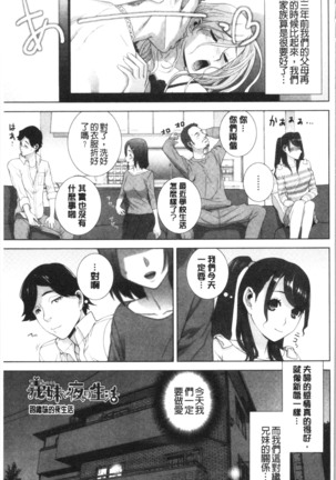Imouto no Kiken na Anzenbi | 繼妹的危險的安全日 Page #130