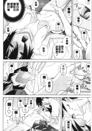 Imouto no Kiken na Anzenbi | 繼妹的危險的安全日 Page #97
