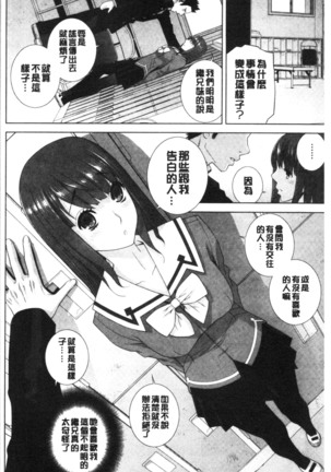 Imouto no Kiken na Anzenbi | 繼妹的危險的安全日 Page #67