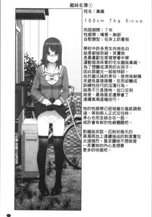 Imouto no Kiken na Anzenbi | 繼妹的危險的安全日 - Page 86