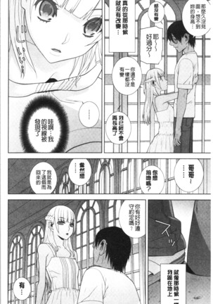 Imouto no Kiken na Anzenbi | 繼妹的危險的安全日 Page #177