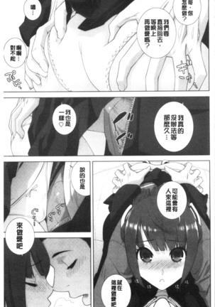 Imouto no Kiken na Anzenbi | 繼妹的危險的安全日 Page #76