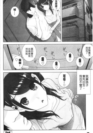 Imouto no Kiken na Anzenbi | 繼妹的危險的安全日 - Page 149