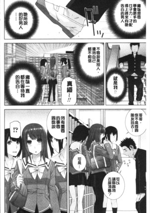 Imouto no Kiken na Anzenbi | 繼妹的危險的安全日 Page #71