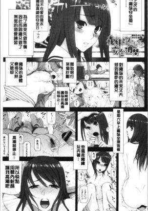 Imouto no Kiken na Anzenbi | 繼妹的危險的安全日 Page #46