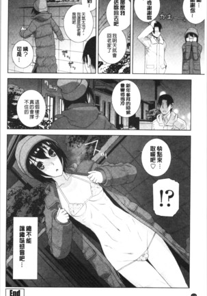 Imouto no Kiken na Anzenbi | 繼妹的危險的安全日 Page #127