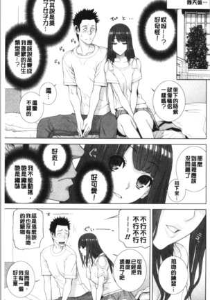 Imouto no Kiken na Anzenbi | 繼妹的危險的安全日 - Page 10