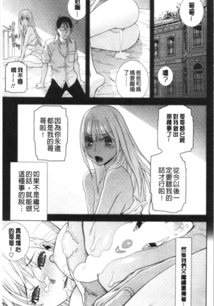 Imouto no Kiken na Anzenbi | 繼妹的危險的安全日 Page #192