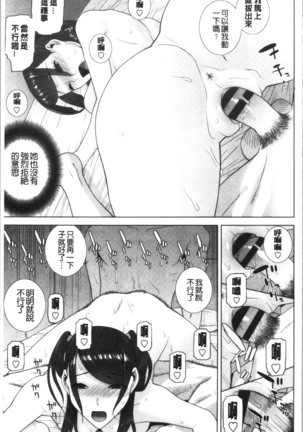 Imouto no Kiken na Anzenbi | 繼妹的危險的安全日 Page #144
