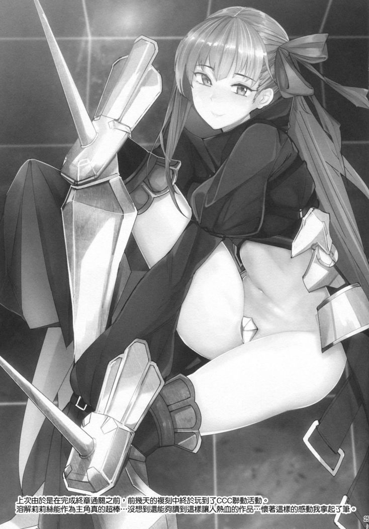 Atsugari Skadi-sama
