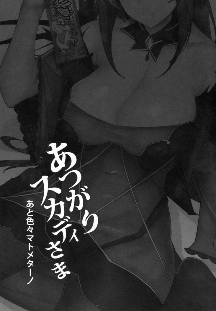 Atsugari Skadi-sama