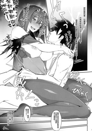 Atsugari Skadi-sama - Page 15