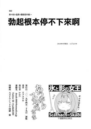 Atsugari Skadi-sama - Page 26