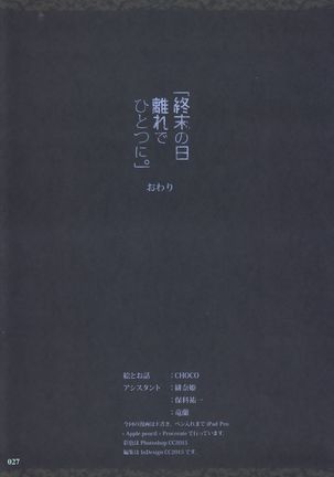 Shuumatsu no Hi Hanare de Hitotsu ni. - Page 28