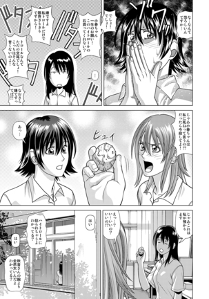 Shinbunbu Akioto no Hisui ~High Troll ni Kowasareru Watashi~ Page #6