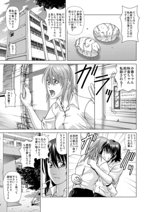 Shinbunbu Akioto no Hisui ~High Troll ni Kowasareru Watashi~ Page #4