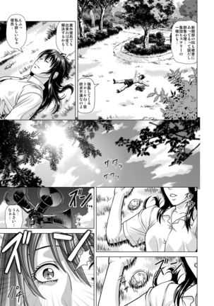 Shinbunbu Akioto no Hisui ~High Troll ni Kowasareru Watashi~ Page #8